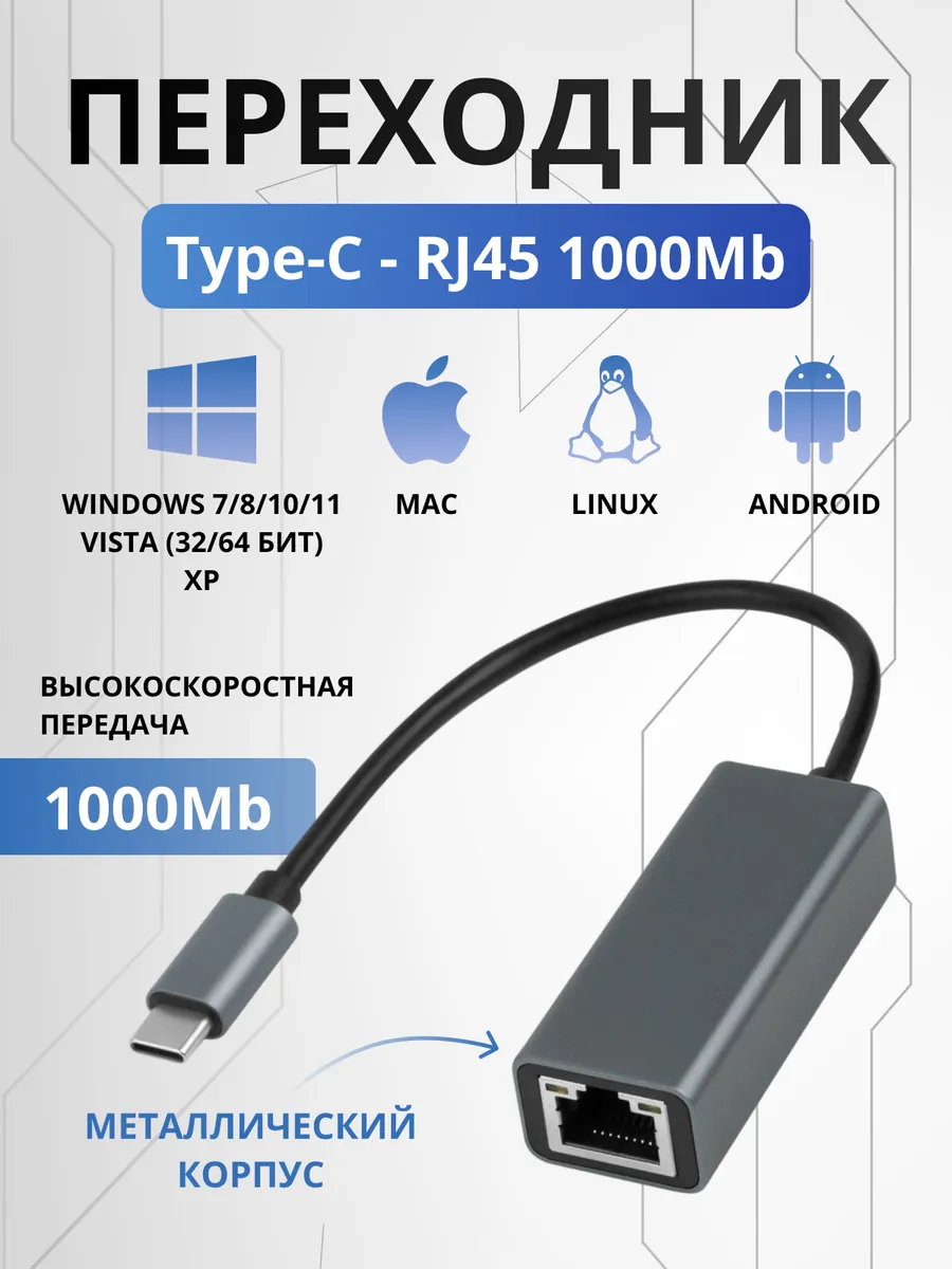 Переходник для сетевого кабеля интернет Ethernet Type C LAN