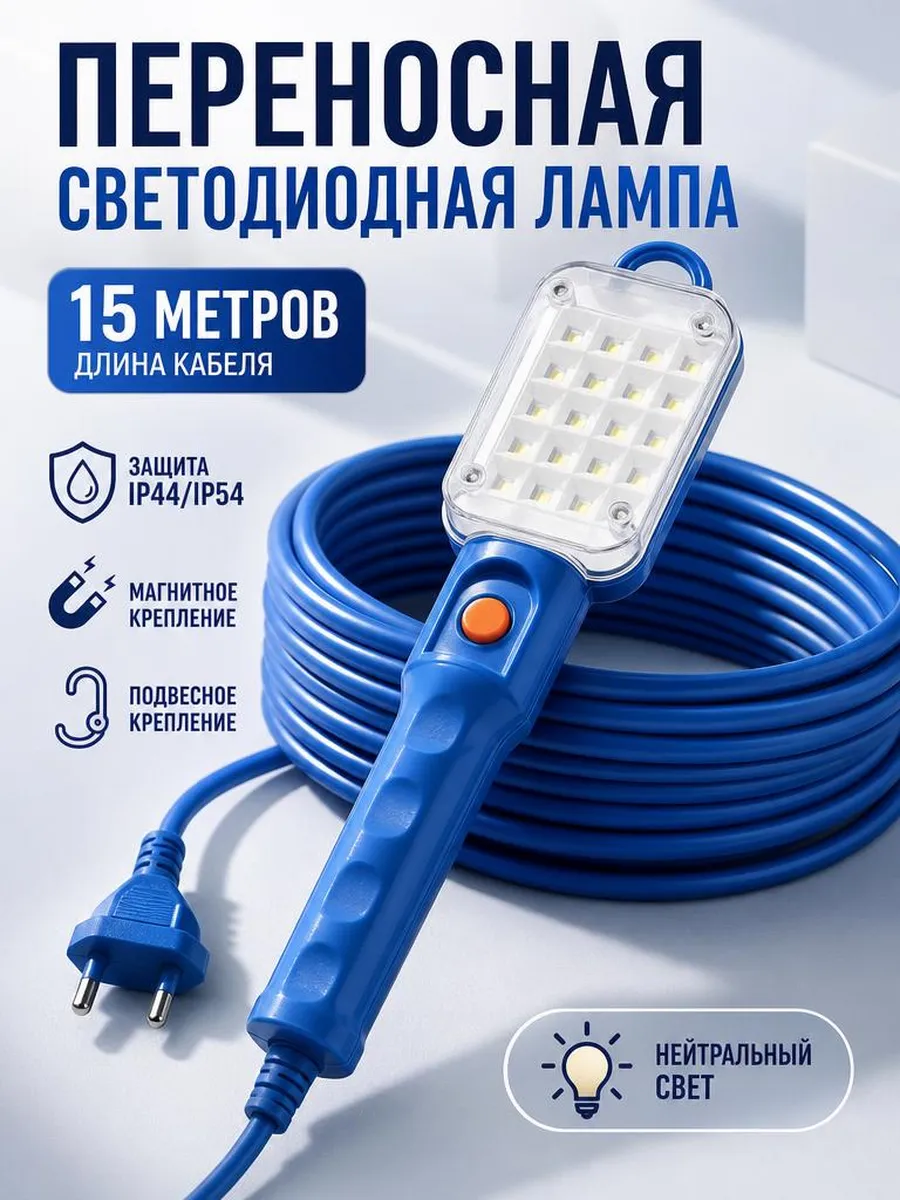 Переноска электрическая с лампочкой 15 метров