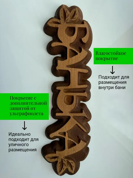 вывеска баня табличка деревянная, коричневый, фото 6