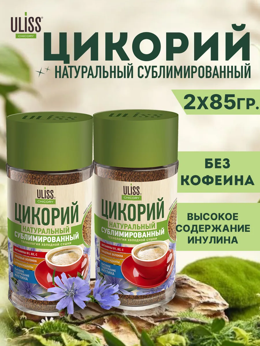 Цикорий натуральный сублимированный Uliss 2 банки по 85 г