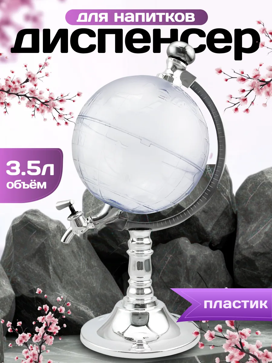 Диспенсер кухонный для напитков