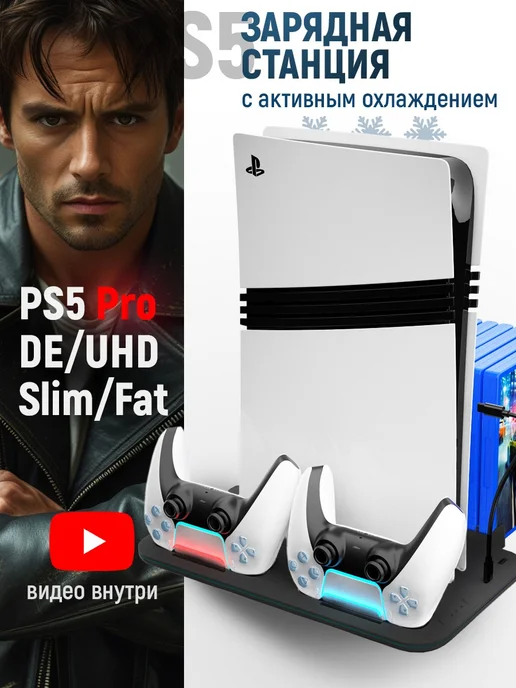 Док станция для PlayStation 5 PRO SLIM FAT, черный