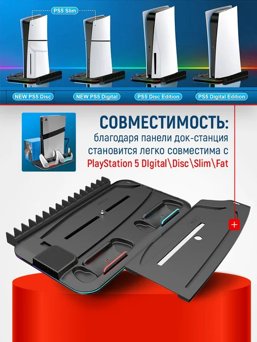 Док станция для PlayStation 5 PRO SLIM FAT, черный, фото 2