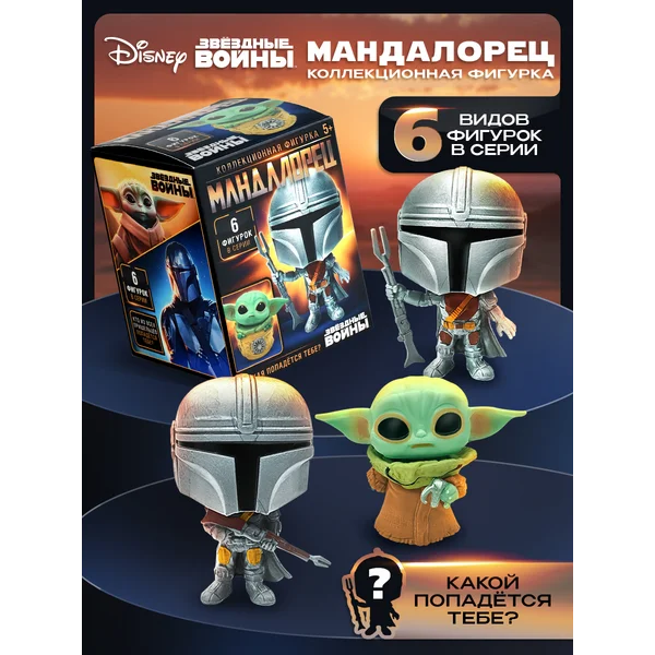 Фигурка коллекционная Мандалорец 6 видов МИКС 1 шт