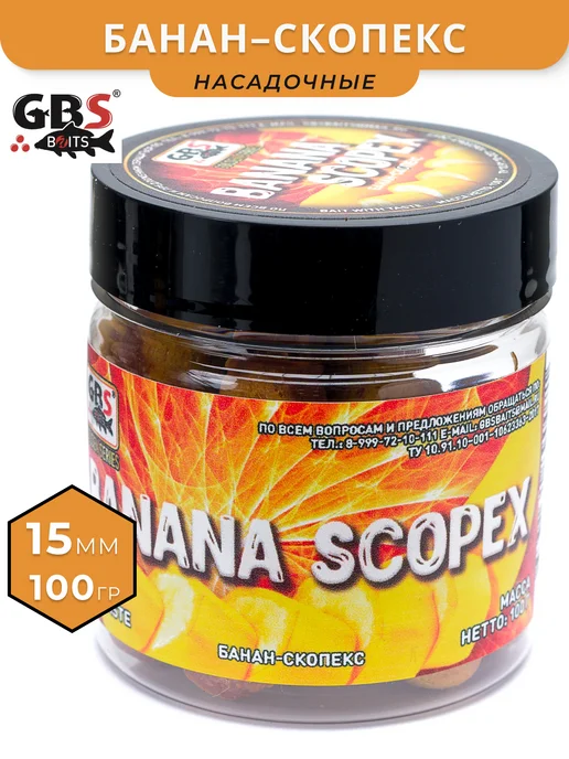 GBS BaITS Бойлы GBS насадочные Банан-Скопекс 15мм 100гр, 100 г