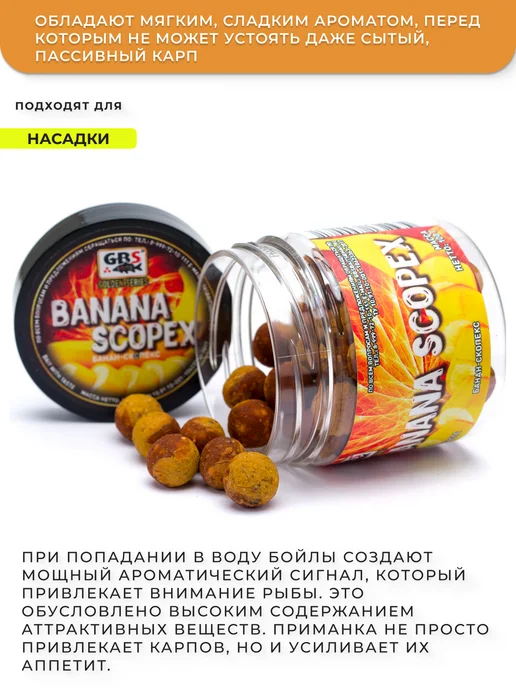 GBS BaITS Бойлы GBS насадочные Банан-Скопекс 15мм 100гр, 100 г, фото 2