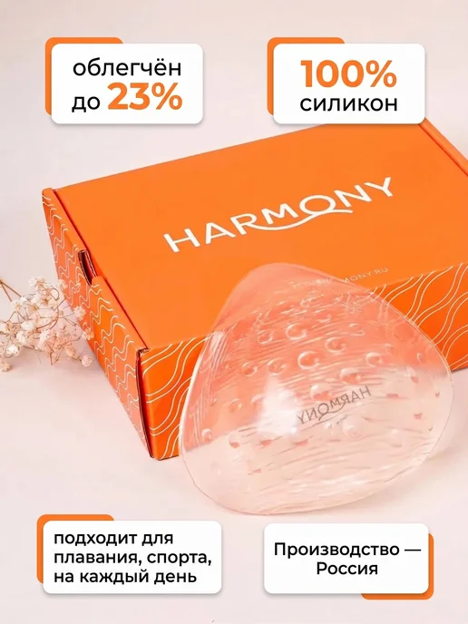Harmony Cиликоновый вкладыш после мастэктомии, вариант, фото 2