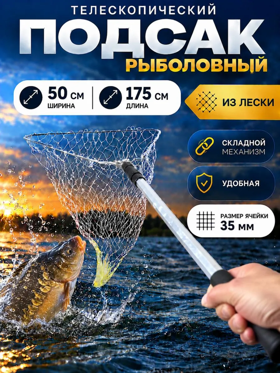 Подсак рыболовный телескопический складной сачок для рыбалки