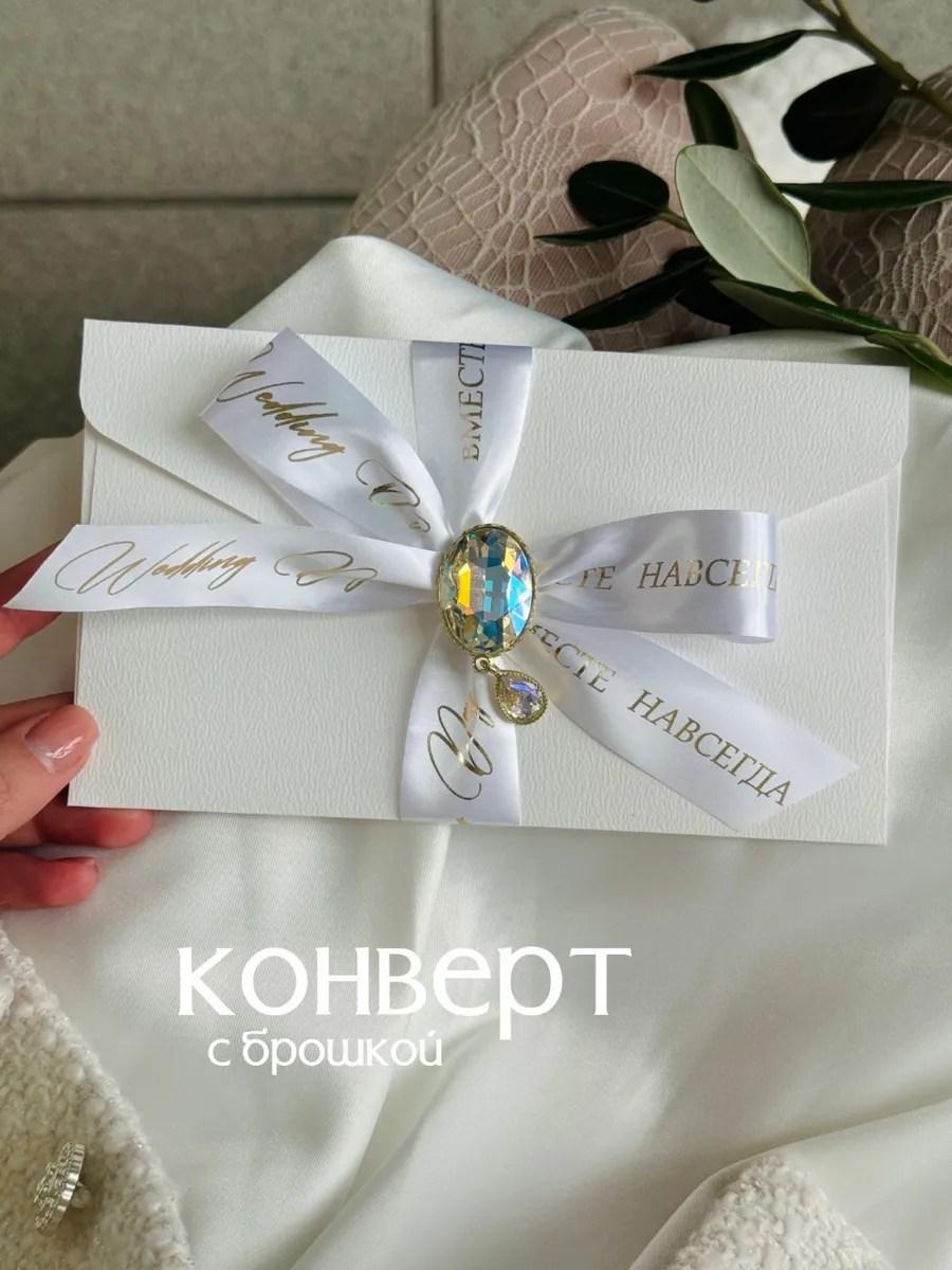 Подарочный конверт для денег на свадьбу