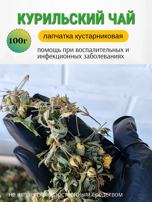 Живые травы Курильский чай 50г, 100 г