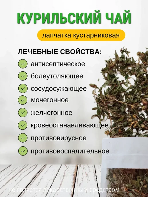 Живые травы Курильский чай 50г, 100 г, фото 3