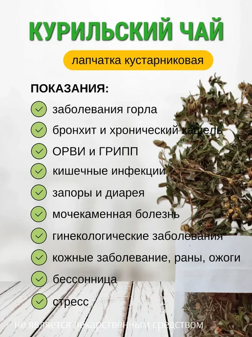 Живые травы Курильский чай 50г, 100 г, фото 4