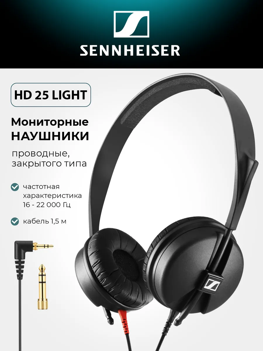 Наушники мониторные игровые HD 25 LIGHT Sennheiser 366470214 купить в интернет‑магазине Wildberries