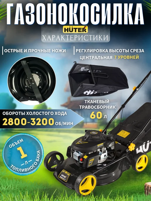HUTER Газонокосилка бензиновая садовая GLM-4.0T, 1 л, фото 2