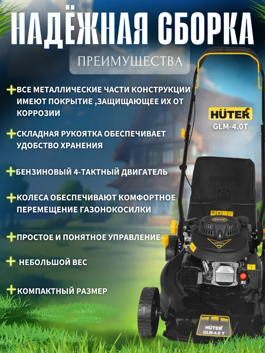 HUTER Газонокосилка бензиновая садовая GLM-4.0T, 1 л, фото 3