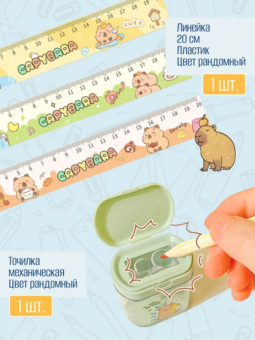 Kabrisa Набор школьной милой канцелярии Капибара, голубой, фото 5
