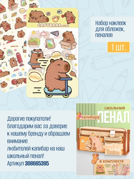Kabrisa Набор школьной милой канцелярии Капибара, голубой, фото 7