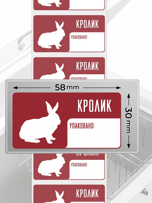 FLEX-N-ROLL Этикетки 58x30 для заморозки, принт кролик, 300 шт, 58x30, 300 шт, фото 4
