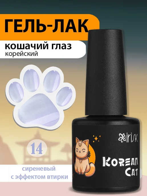 irisk Гель лак для ногтей магнитный, корейская шелковая кошка, фиолетовый