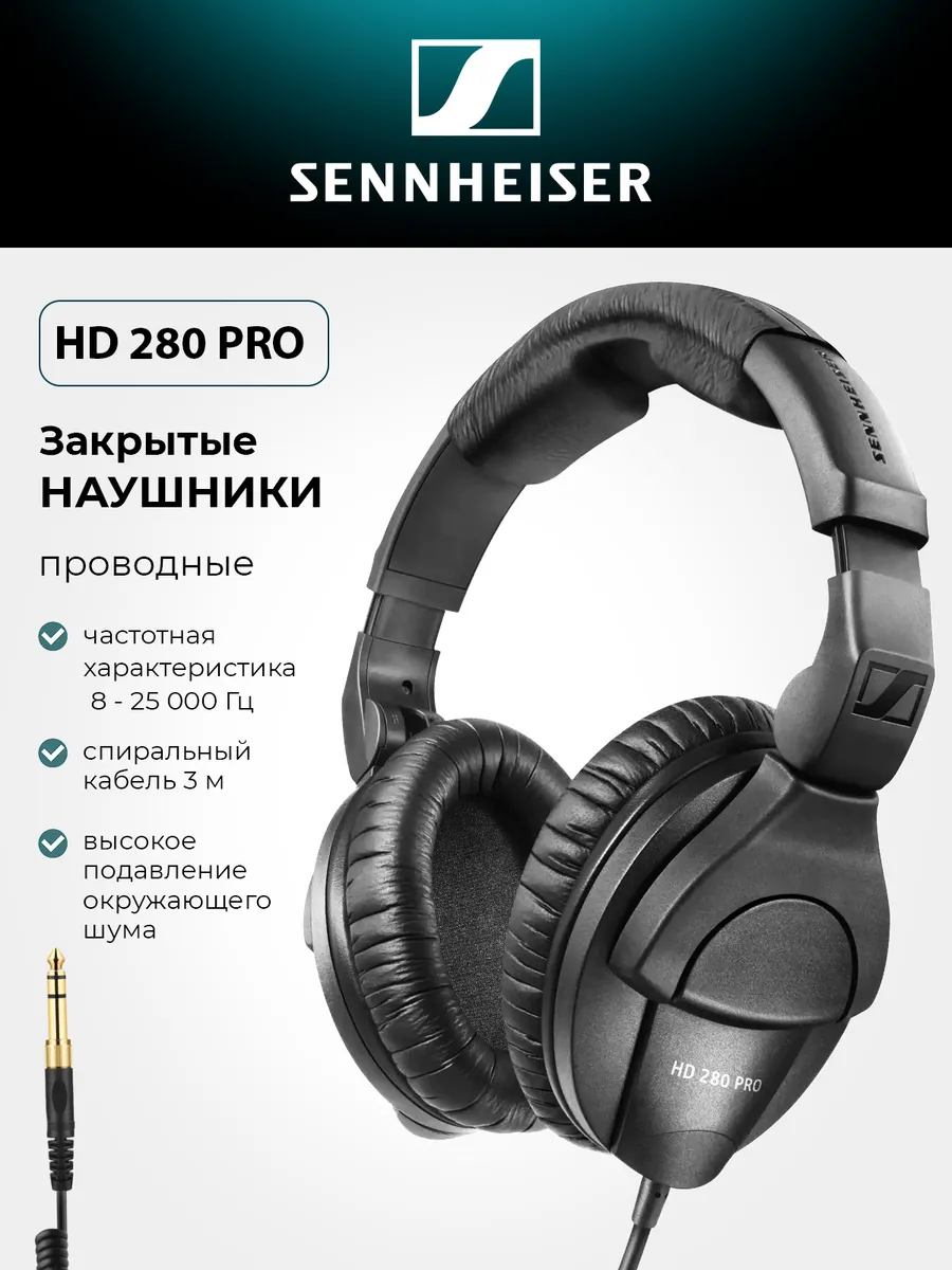 Наушники мониторные игровые HD 280 PRO Sennheiser 366475786 купить за 13 098 ₽ в интернет‑магазине Wildberries