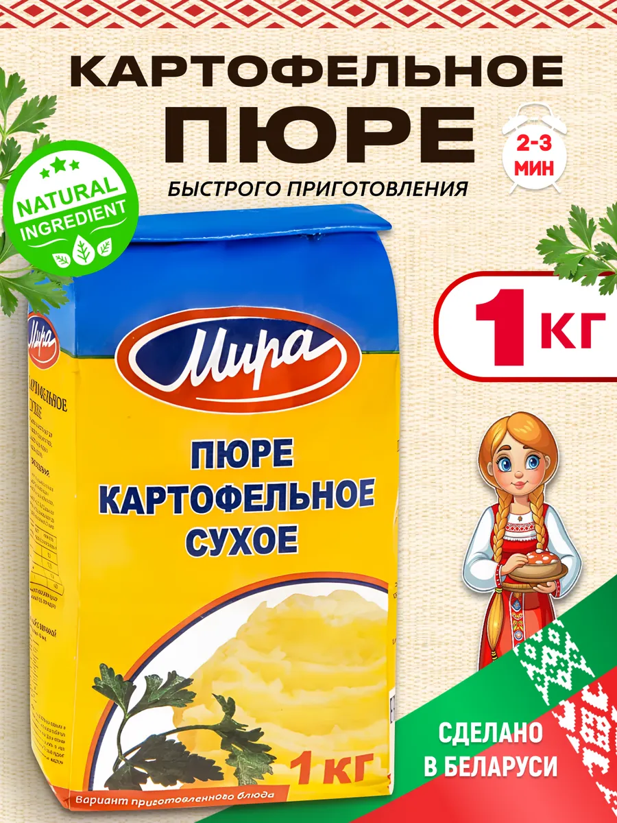 Белорусское картофельное пюре быстрого приготовления 1 кг