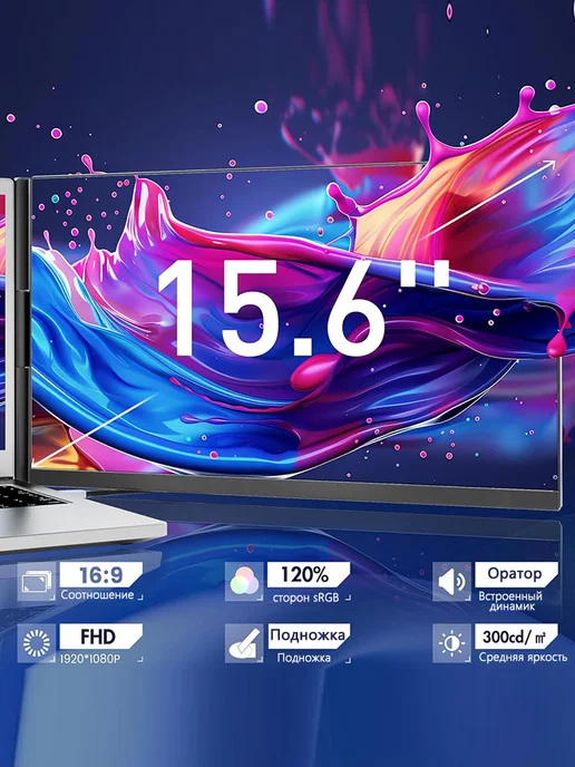 LAPTOMO 15.6"дополнительный портативный монитор для ноутбука，P5, вариант, фото 2