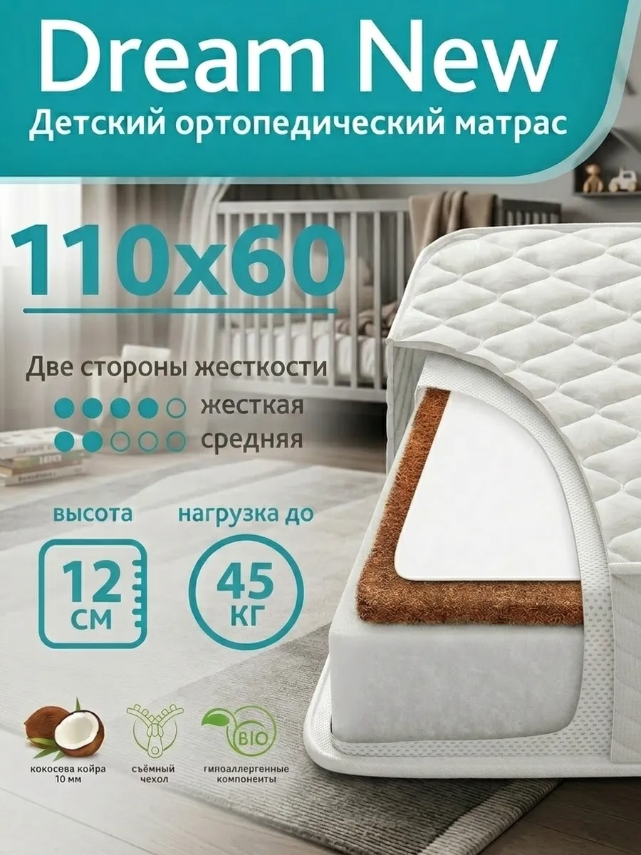Матрас 110x60 см