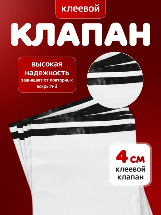 PACK 37 Курьерский пакет с клапаном белый 300х400 Пвд 100шт, 300x400, 100 шт, фото 2
