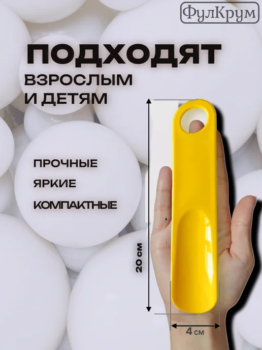 FULCRUM Рожок для обуви маленький, желтый, фото 2