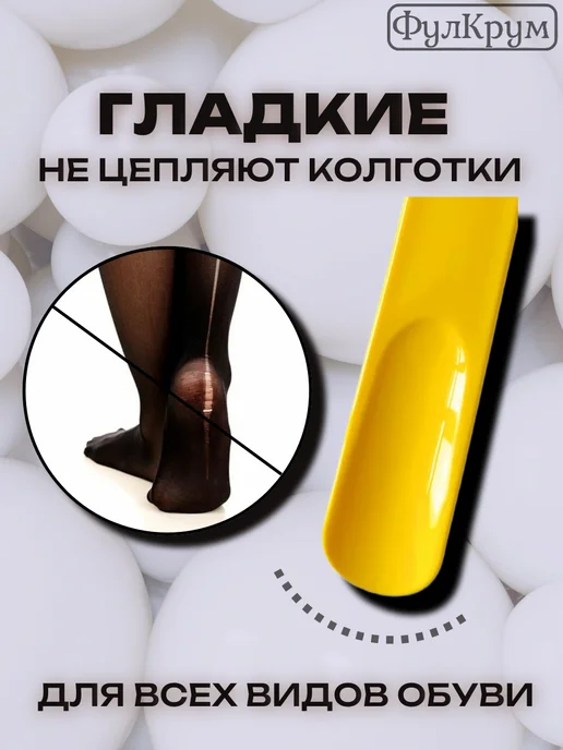 FULCRUM Рожок для обуви маленький, желтый, фото 4
