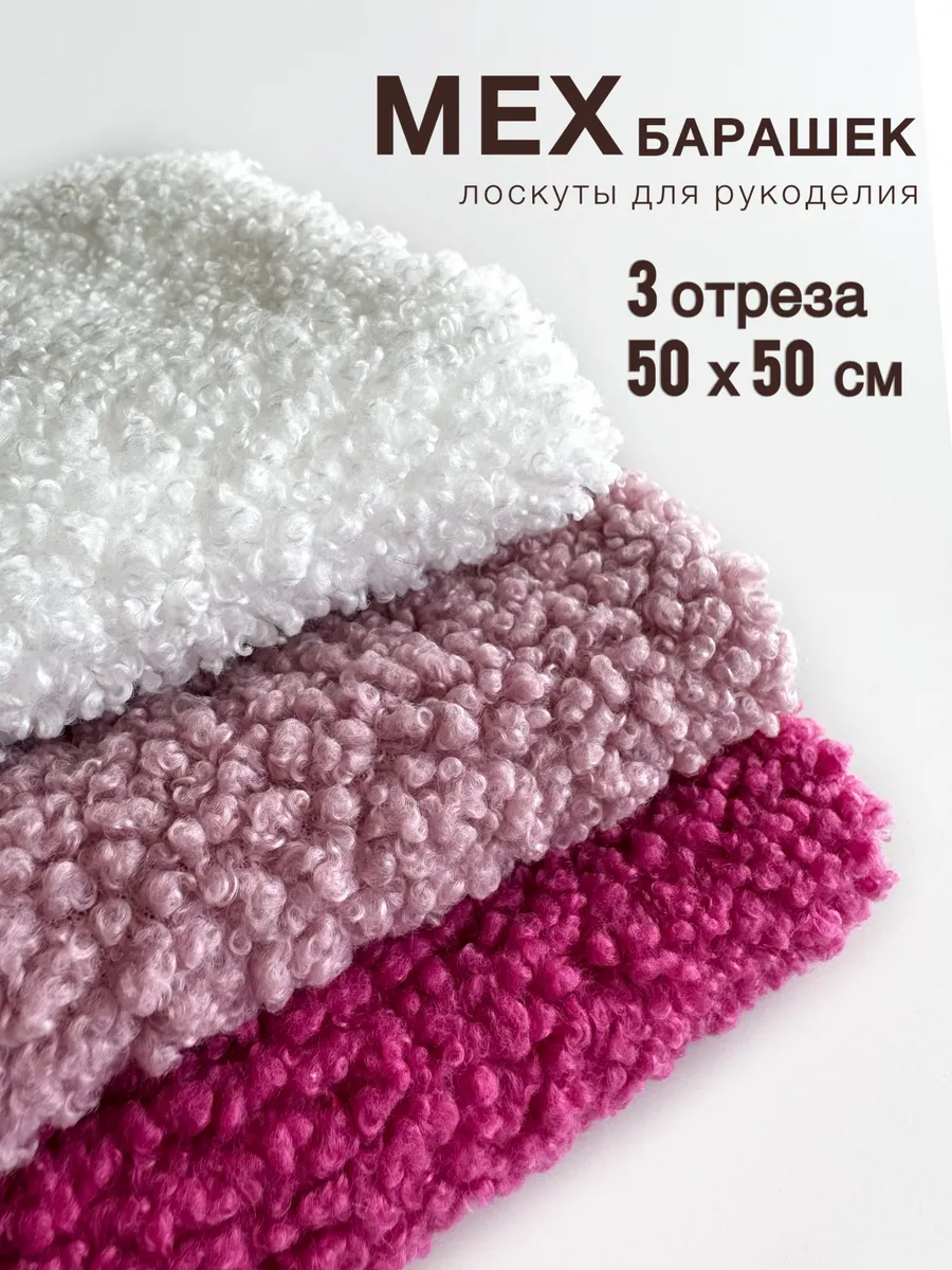 Лоскуты для рукоделия 50 х 50 см
