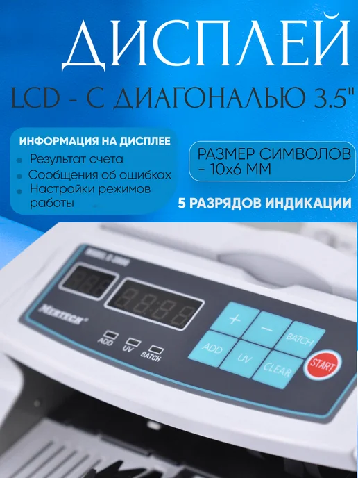 Mertech Счетная машинка для денег с детектором C-3000 W счетчик, белый, фото 3