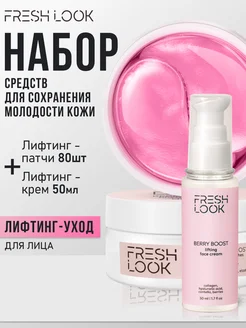 Набор крем для лица и гидрогелевые патчи с лифтинг эффектом