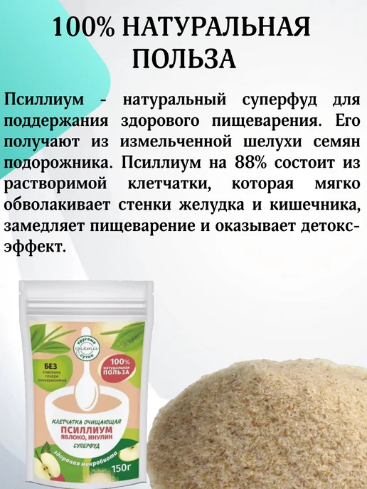 ФЛЕКСАРТИС Псиллиум клетчатка для похудения яблоко, инулин, 150 гр, 150 г, фото 2