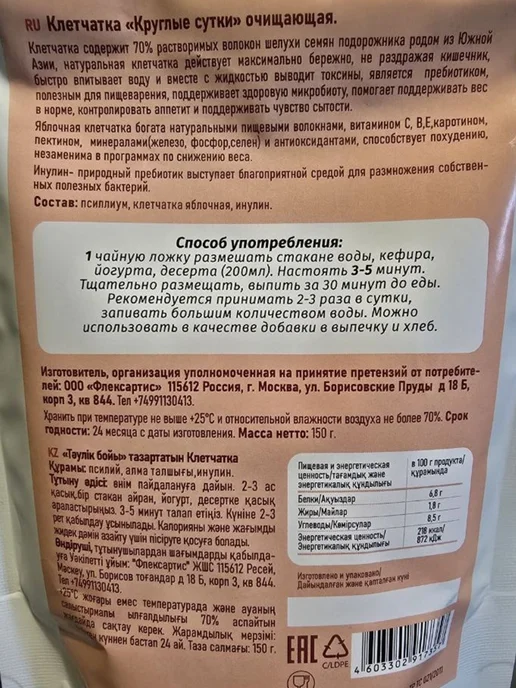 ФЛЕКСАРТИС Псиллиум клетчатка для похудения яблоко, инулин, 150 гр, 150 г, фото 4