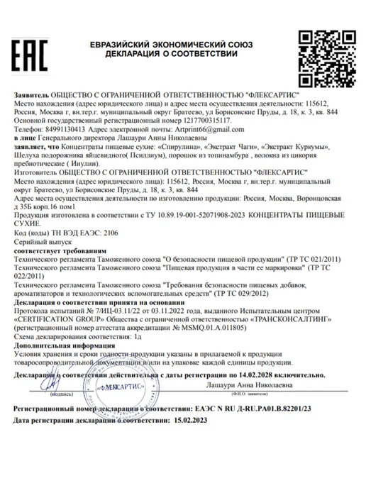 ФЛЕКСАРТИС Псиллиум клетчатка для похудения яблоко, инулин, 150 гр, 150 г, фото 6
