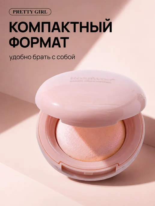 PrettyGirl Хайлайтер для лица и тела с зеркалом компактный 03, розовый