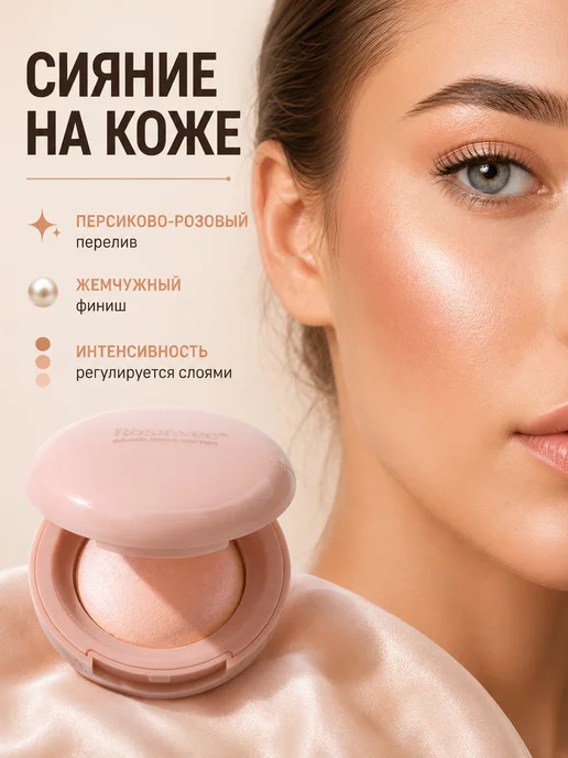 PrettyGirl Хайлайтер для лица и тела с зеркалом компактный 03, розовый, фото 2