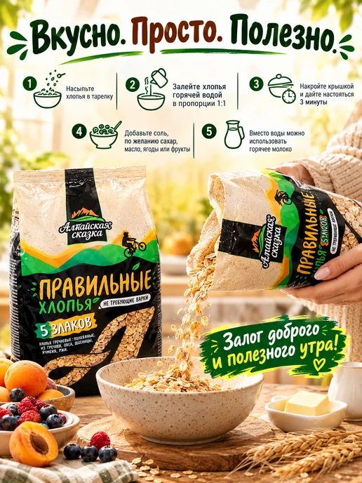 алтайская сказка Хлопья 5 злаков 4уп по 400 гр, 400 г, фото 2