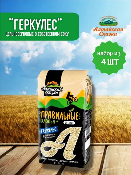 алтайская сказка Хлопья Геркулес 4уп по 400 гр, 400 г