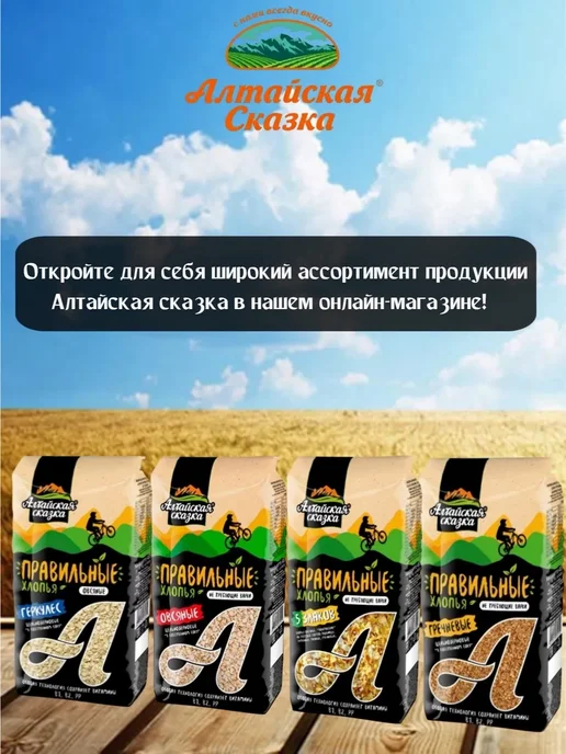 алтайская сказка Хлопья 5 злаков 4уп по 400 гр, 400 г, фото 2