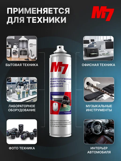 М7 Баллон со сжатым воздухом, пневматический очиститель 1000мл, 1 л, фото 3
