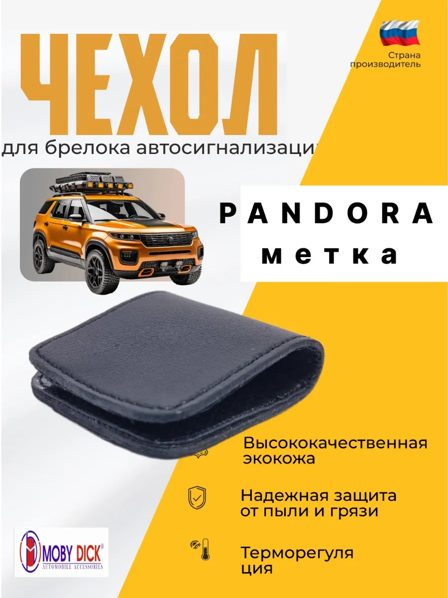 Чехол кожаный на Pandora Метка на липучке
