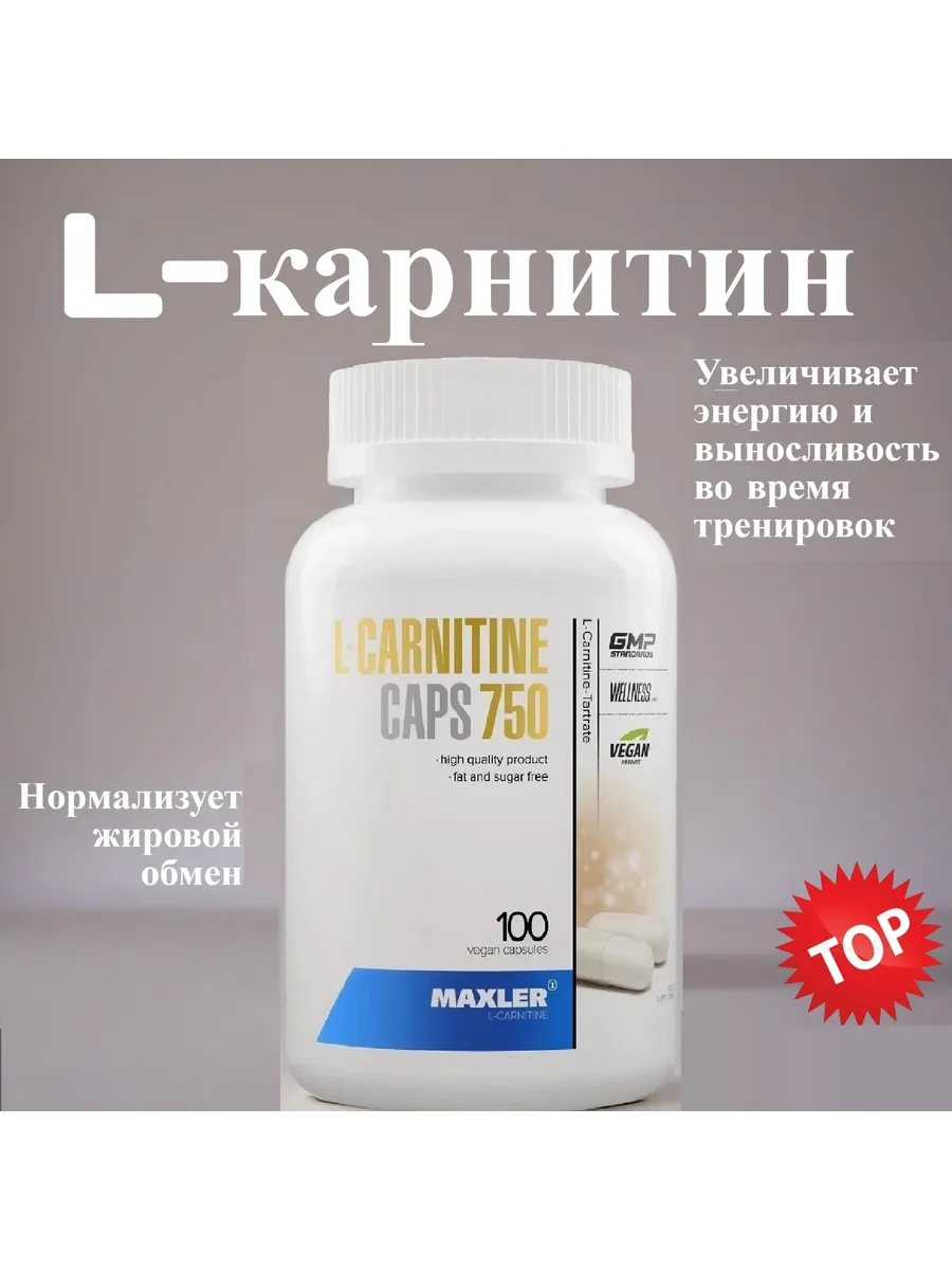 L-Карнитин L-Carnitine 750 мг 100 капс