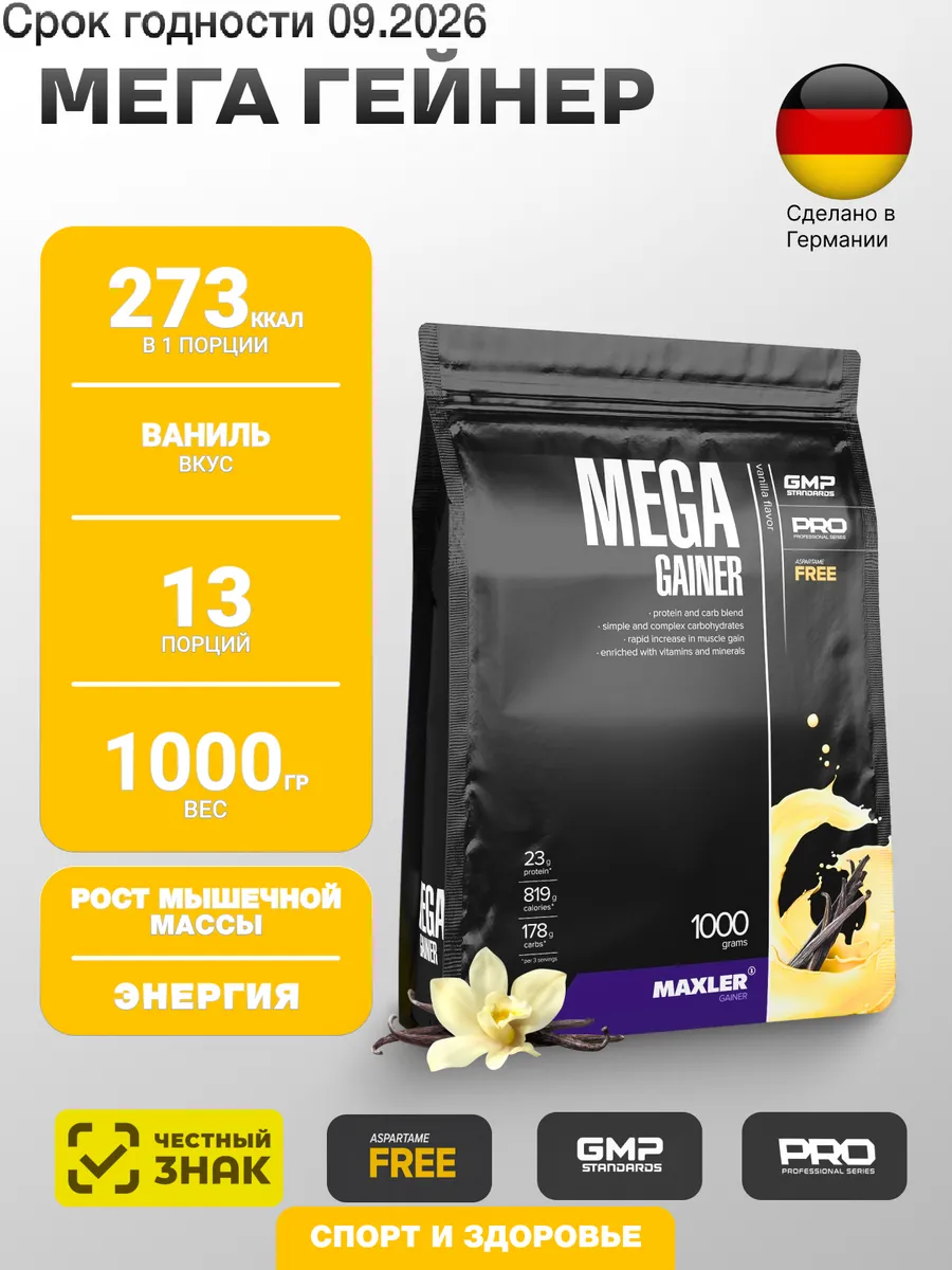 Гейнер Mega Gainer 1000 гр 2.2lb Ваниль