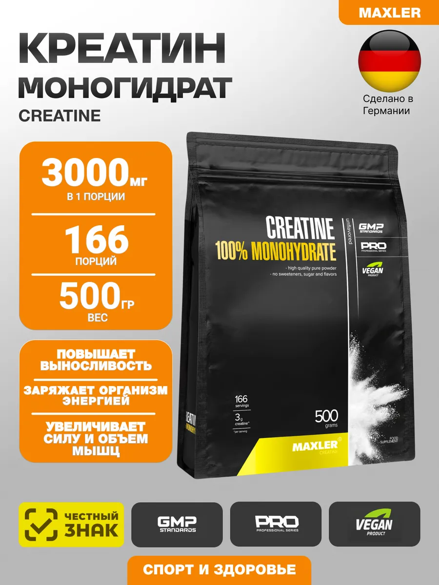 Креатин моногидрат Creatine 500 гр. пакет
