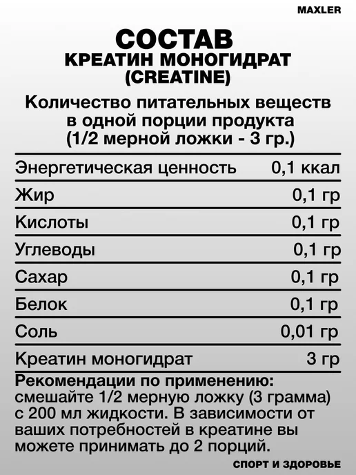 MAXLER Креатин моногидрат Creatine 500 гр. пакет, 500 г, фото 2