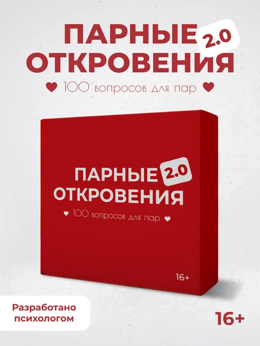 GAME_HUB Настольная игра 100 вопросов для пар 2.0, красный