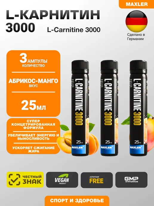 MAXLER L-карнитин L-Carnitine 3000 - 3 ампулы 25 мл Абрикос-манго, 25 мл
