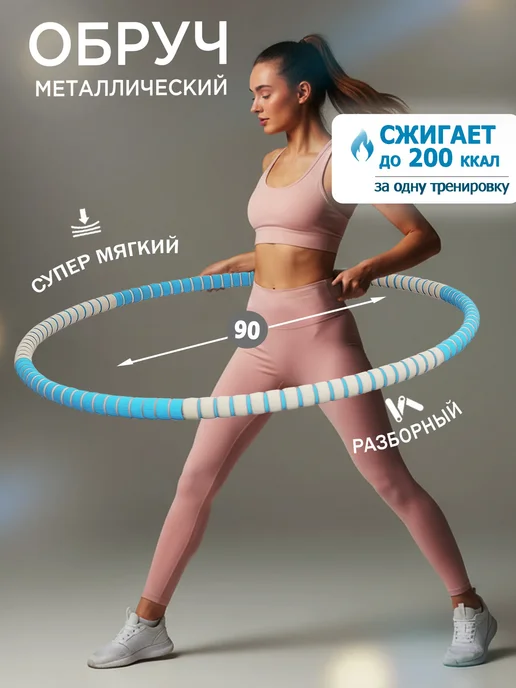 PowerPace Обруч для похудения живота спортивный мягкий, вариант